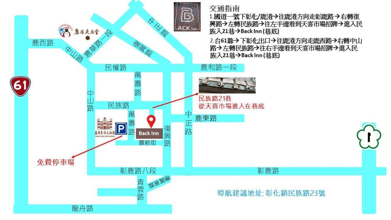 Back Inn Lukang Εξωτερικό φωτογραφία
